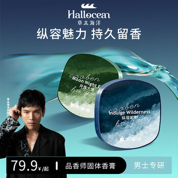 Herbal marine solid balm men's special long-lasting fragrance deodorant fresh eau de toilette new year gift combination pack