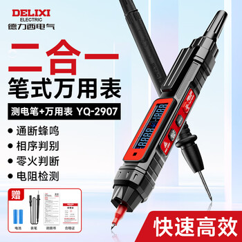 Delixi electrical pen type multimeter electrician meter portable high-precision digital fully automatic digital display ac and dc voltage and current meter multi-function multimeter yq-2907 color screen model
