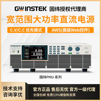 Gwinstek programmable high-power dc power supply phu 80-170/200-70/1000-45/1500-30 phu 80-170 (80v170a5kw)