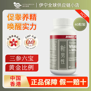 Vita green new male male capsules 40 capsules/bottle tongkat ali maca ginseng oyster malip bottle status online 1 bottle of vita green new male