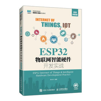 Second-hand esp32 internet of things intelligent hardware development practice (video explanation version) li yonghua 978711560