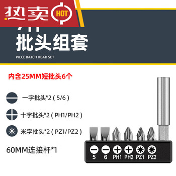 Dongcheng cross impact bit magic box set hexagonal torx electric screwdriver hand electric drill strong magnetic screwdriver 7-pack-batch small set