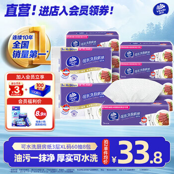 Vinda kitchen paper washable kitchen tissue 60 packs 4/8/12 packs oil-absorbing and decontamination tissue lazy replacement rag 3 layers 60 packs*8 packs