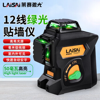 Laser laser lsg667p level high-precision strong light thin line high-bright anti-fall 50 mw laser leveling lsg667p green light standard
