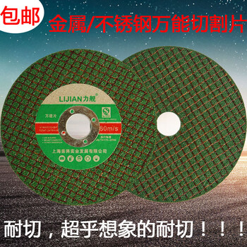Wen yijia slice 105 cutting disc stainless steel slice 100 sharp metal cutting disc grinding disc 8 boxes of 400 pieces