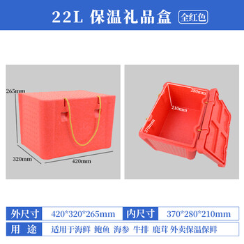 Epp foam box insulated box refrigerated box food grade commercial stall fresh seafood gift box packaging transport box 22 liters all red
