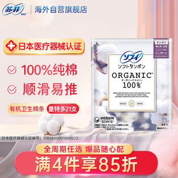 Sophie built-in tampon sanitary napkin pure cotton extra large flow 21 pieces unicharm menstrual cotton swab swimming aunt napkin