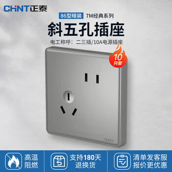 Chint (chnt) switch socket panel household 86 type panel one open two open five-hole socket concealed wall switch household socket panel whole house package 7m magic silver gray oblique five-hole socket 10 pieces