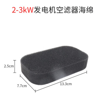 He jiagong gasoline generator air filter sponge 2/3kw 5/6/8/10kw unit air filter universal accessories 2-3kw generator air filter sponge (1 piece)