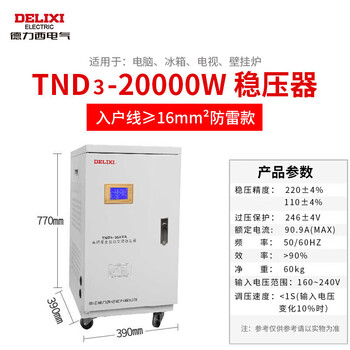 Delixi electric voltage regulator 20kw household lightning protection tnd3 series air conditioner tv power ac power supply 220v voltage regulator