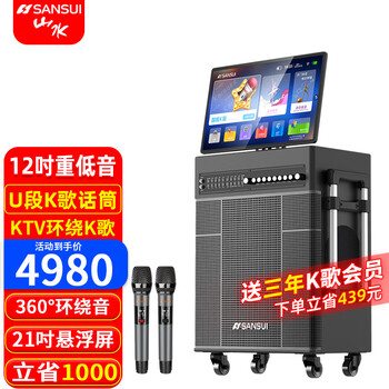 Sansui q188 square dance karaoke all-in-one audio q189 outdoor audio high-power subwoofer performance audio mobile speaker stage performance bluetooth karaoke singing speaker pu139 12-inch subwoofer-500g+3-year membership+21-inch screen
