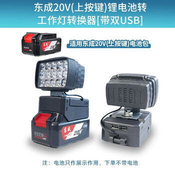Dongcheng battery work light power tool lithium battery lighting emergency light spotlight mobile phone charging converter dongcheng button battery led light 1 with usb