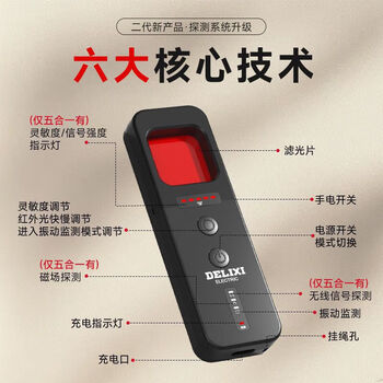 Delixi wireless signal detector anti-peeping camera detector intelligent infrared gps signal anti-eavesdropping five-in-one extreme night black anti-peeping, anti-eavesdropping, anti-positioning