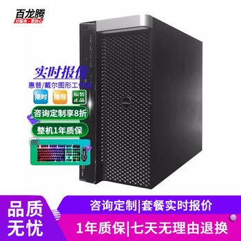Dell (dell) t7910 second-hand graphics workstation platinum 8163 dual-channel 48-core rendering simulation calculation douyin multi-open pr editing ai host set of seven | gold medal 6150/64g/512g m.2 solid state