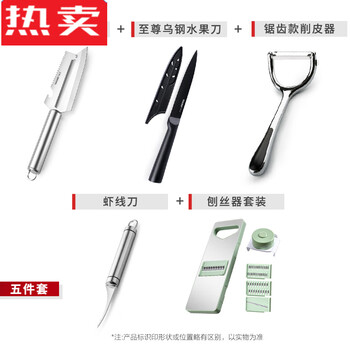 Yi left yi right quality multi-functional peeling stainless steel apple peeler household melon peeler five-piece gadget set