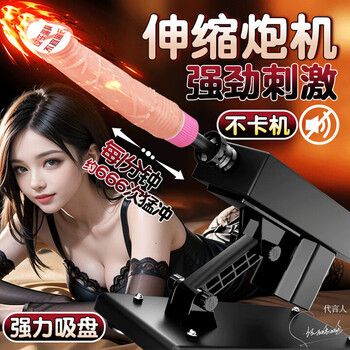 Jiuai automatic telescopic gun machine turret machine pile driver turret machine sex toy female pile driver sex turret machine telescopic gun machine + penis 17*3.5cm