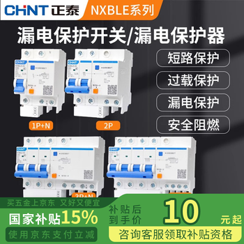 Chint (chnt) leakage protector with air switch circuit breaker 2p air switch 220v three-phase leakage protection 32a household 63a 3p+n 63a