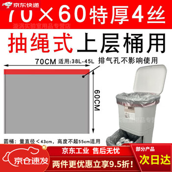 Garbage bag enlarged and thickened household japanese-style double-layer bucket drawstring extra thick kitchen automatic closing 70x60 large size 38l 75 pieces 5 rolls 4 silk extra thick silver 70*60cm drawstring type upper