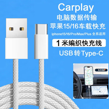 Apple usb car data cable carplay computer data transmission iphone17promax/16/15/143 suitable for apple 15-17 car cable 1 meter