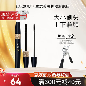 Lansur butterfly phantom mascara slim, curl, thick, easy to remove and lengthen beginner's valentine's day gift black 7.5g