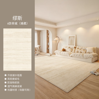 Zhuyi ins cream style carpet high-end light luxury living room blanket coffee table sofa blanket french simple waterproof anti-fouling easy care s imitation cashmere-muse 200 300cm (recommended size for living room)