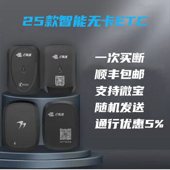 Chenlian video 2025 new card-free etc national high-speed universal wechat alipay 95 car smart switch free activation black