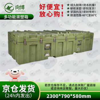 Xiangbo rotational molding box 2300*790*580mm xtc storage and transportation box equipment box equipment box transport box 25 new type