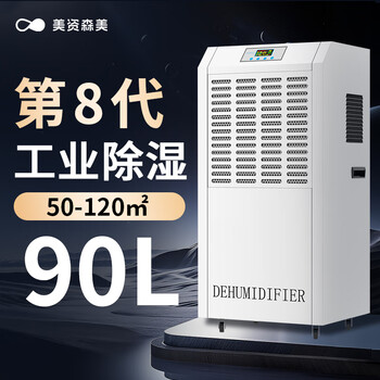 Meizisenmei industrial dehumidifier warehouse basement high-power distribution room moisture-proof workshop drying factory moisture absorption commercial engineering commercial dehumidifier 90l/day direct payment 50-120 recommended