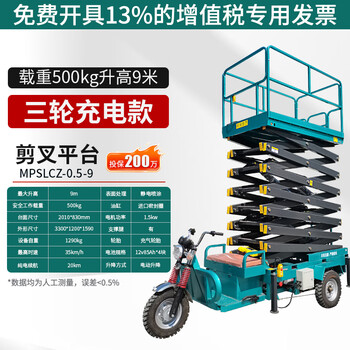 Youcheng forklift electric tricycle lifting platform hydraulic mobile scissor-type aerial work vehicle small lift ladder 500 kg-l 9 meters-table 2010*830