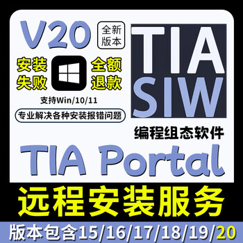 Tia portal new version v21/20/19/18 siemens portal plc programming software remote installation tia portal v20 self-installation win system