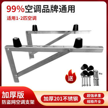 Wen yijia anti-theft net special air-conditioning bracket (thickened 1.6), solves broken windows, high-altitude operations, abnormal vibration, light gray 201 stainless steel