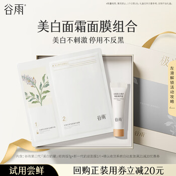 Guyu whitening cream 7g classic version + milk mask 1 piece whitening, brightening and hydrating trial experience travel size