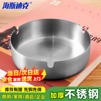 Hasdick hky-17 commercial ashtray thickened stainless steel hotel cleaning ashtray ordinary 10cm