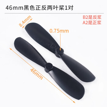 716 hollow cup 720 quadcopter 8520 drone high-speed motor motor micro small motor propeller 1 pair of 46mm black positive and negative two-blade propellers