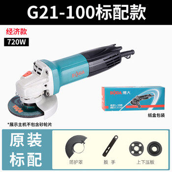 Boda angle grinder household polishing machine multifunctional grinding angle grinder electric cutting hand grinding hand grinder g21-100 angle grinder standard bare metal