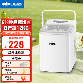Ripu ice machine small household dormitory student mini dormitory fully automatic portable ice making machine commercial milk tea shop office ice machine portable handle model white-infrared