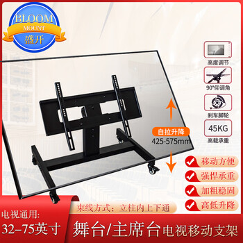 Bioom mount open tv mobile bracket 32-75 inch podium stage reverse view tv bracket low cart video conferencing teleprompter stand tilt angle adjustable up and down liftable xm01 universal 32-75 inch tv load bearing 60kg