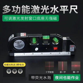 Biaokang electronic laser level decoration infrared level ruler tape measure flat water meter super light indoor wiring