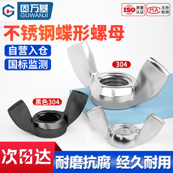 Guwanji stainless steel butterfly nut butterfly nut ingot horn hand screw cap m8 20 pieces/pack 304 natural color