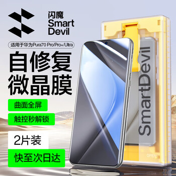 Flash magic is suitable for huawei pura70pro mobile phone film p70pro+/ultra curved microcrystalline full-glue tempered soft film dust-free chamber full-screen high-definition anti-fall protection mobile phone film