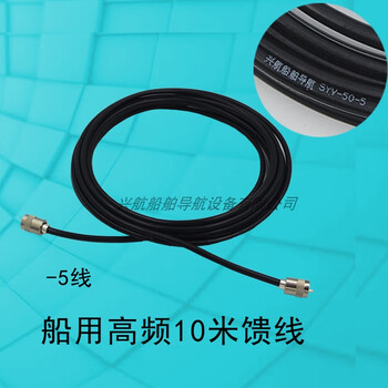 Yue changsheng special marine ais collision avoidance connection line vhf high frequency line navigation antenna customized omnidirectional antenna -7 15m