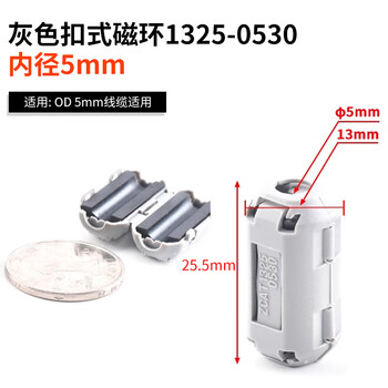 Magnetic ring anti-interference device filter anti-interference magnetic ring filter degaussing ring anti-band magnetic core shield buckle type gray buckle type magnetic ring 1325-0530 inner diameter 5mm no specifications