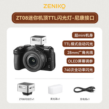 Zeniko jingdong self-operated zt08n (automatic metering nikon version) silver ttl new mini camera top flash small and portable outdoor shooting long battery life hot shoe opening