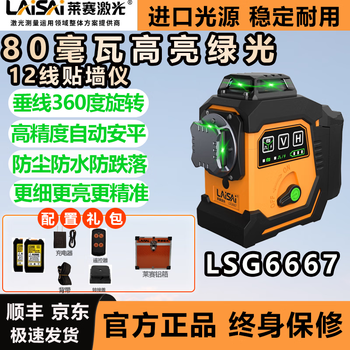 Laser level meter 12 lines 6667 outdoor ultra-bright 200 mw high-precision strong light thin line laser wall mounter large lithium battery green light ls6667 dual battery