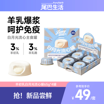 Tail life white moonlight flow heart can 65g*4 canned staple food for cats and kittens, nutritious goat colostrum cat wet food canned snacks