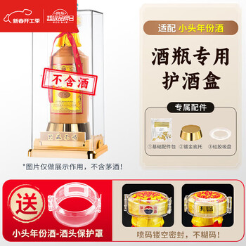 The base of the zhio mao-shaped wine display stand is suitable for 15/30-year-old mao-shaped wine protective sleeves and is vacuum-injected with nitrogen to seal the wine. it is suitable for small-head 15/30-year-old wines and is dedicated to wine bottles.