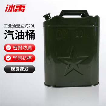 Bingyu by-3058 industrial gasoline barrel, diesel barrel, large iron barrel, chemical barrel, refueling can, car spare fuel tank, three-handle oil barrel, vertical 20l