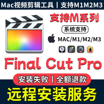 Final cut pro x five-piece installation package fcpx apple video clip supports m remote installation service final cut pro