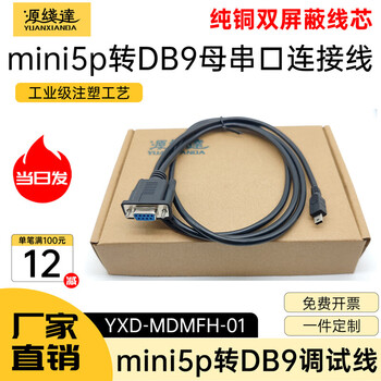 Sourceline mini 5p to db9 debugging cable miniusb5p to serial port rs232db9 to t-port adapter cable industrial grade db9 female to mini5p t-port cable 1.5m