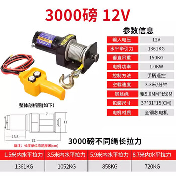 Electric winch 12v24v vehicle-mounted small crane off-road vehicle self-rescue electric hoist winch escape device 12v3000 pounds wire control handle